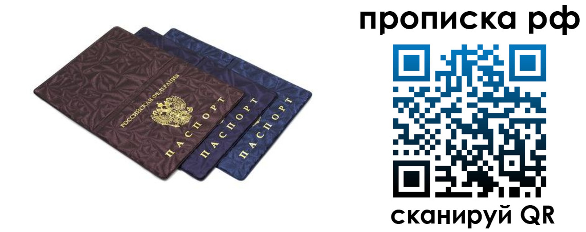 прописка паспорт в Балтийске